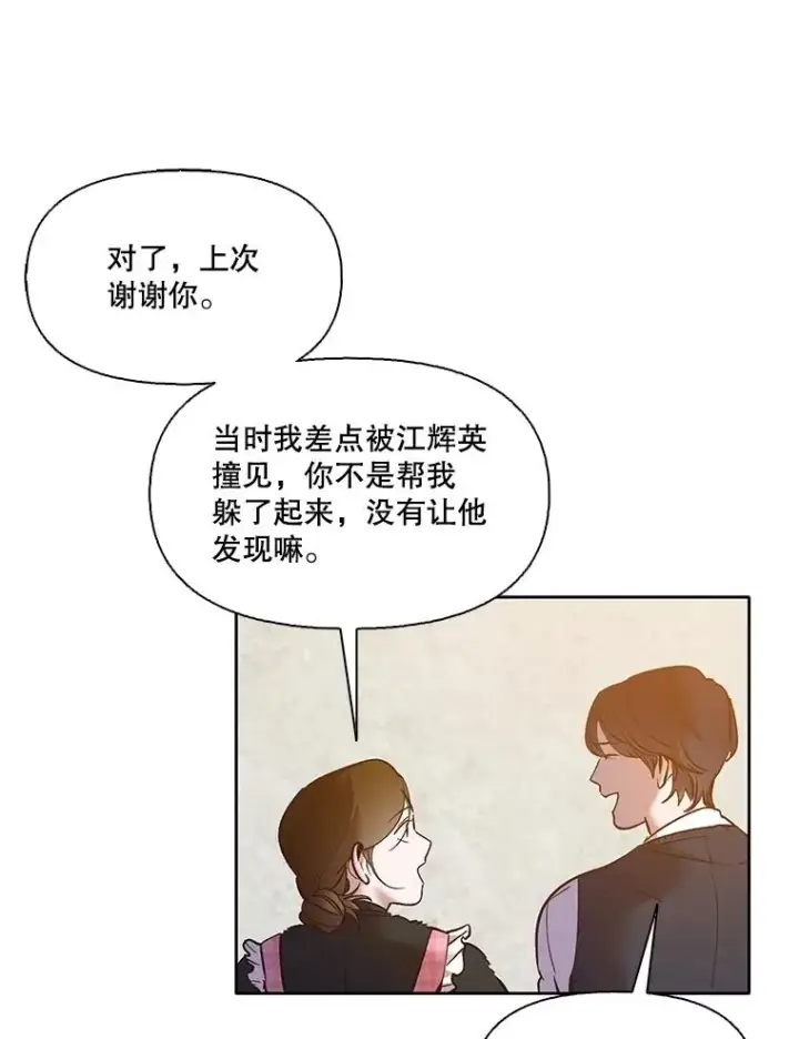 《网络小说出逃记》55.遇到千恩材图71