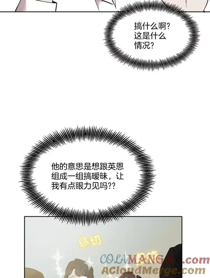 《网络小说出逃记》57.英恩的真心图37