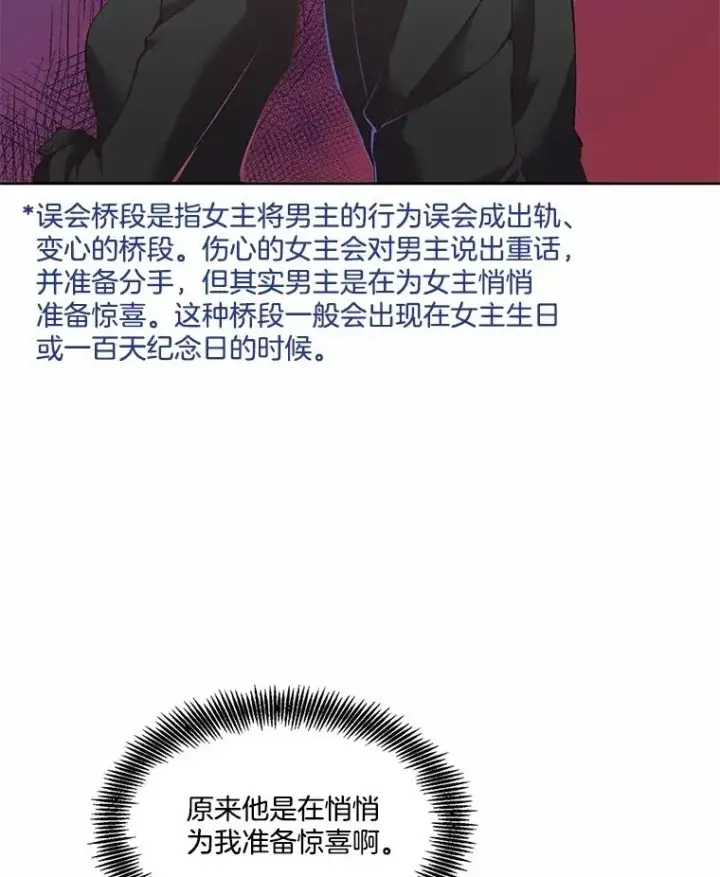《网络小说出逃记》63.误会桥段图74