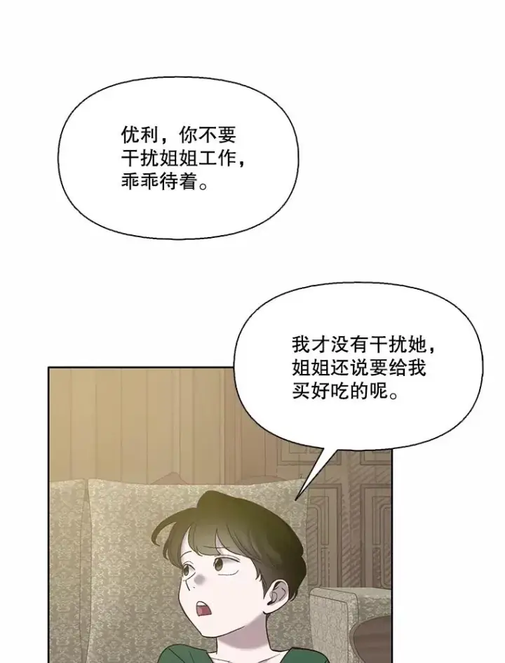 《网络小说出逃记》67.都是假的图57