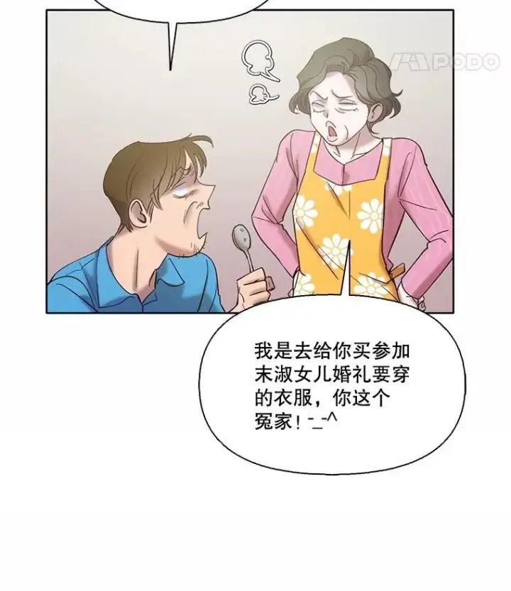 漫画《网络小说出逃记》68.跟妈妈约会第33张图