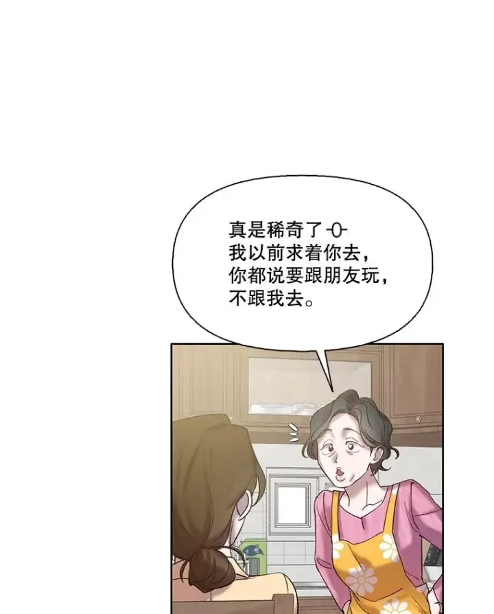 漫画《网络小说出逃记》68.跟妈妈约会第35张图