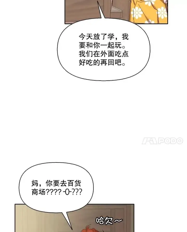 漫画《网络小说出逃记》68.跟妈妈约会第36张图
