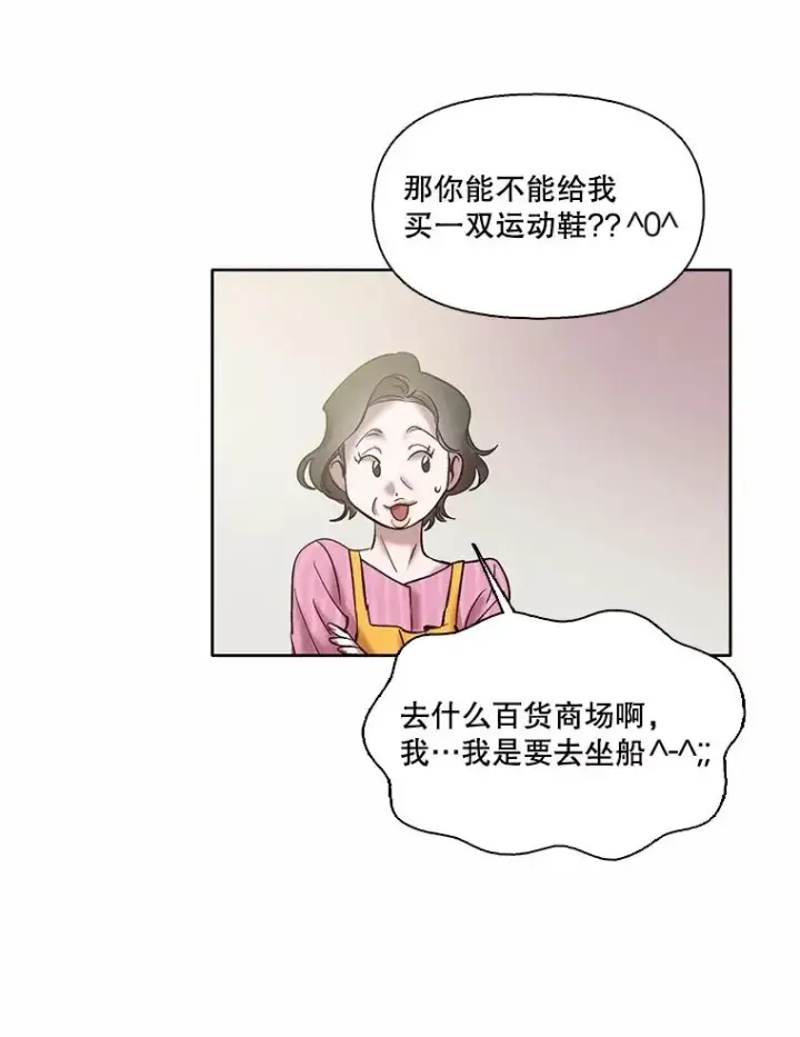 漫画《网络小说出逃记》68.跟妈妈约会第38张图
