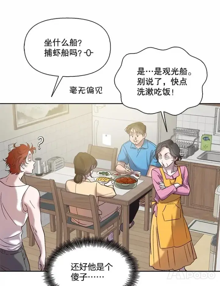 漫画《网络小说出逃记》68.跟妈妈约会第39张图