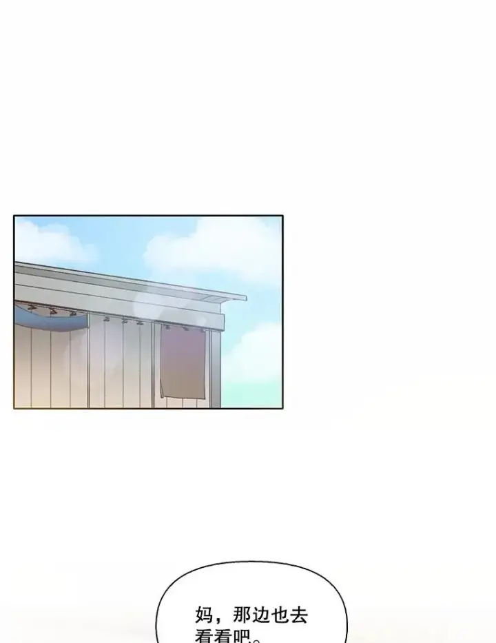 漫画《网络小说出逃记》68.跟妈妈约会第41张图
