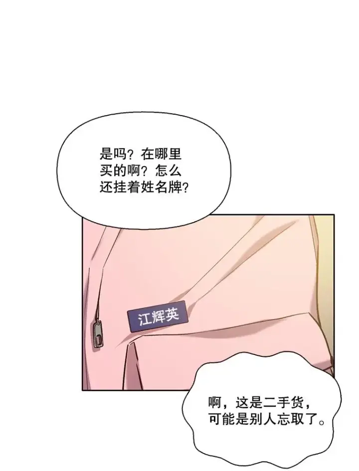 漫画《网络小说出逃记》68.跟妈妈约会第45张图