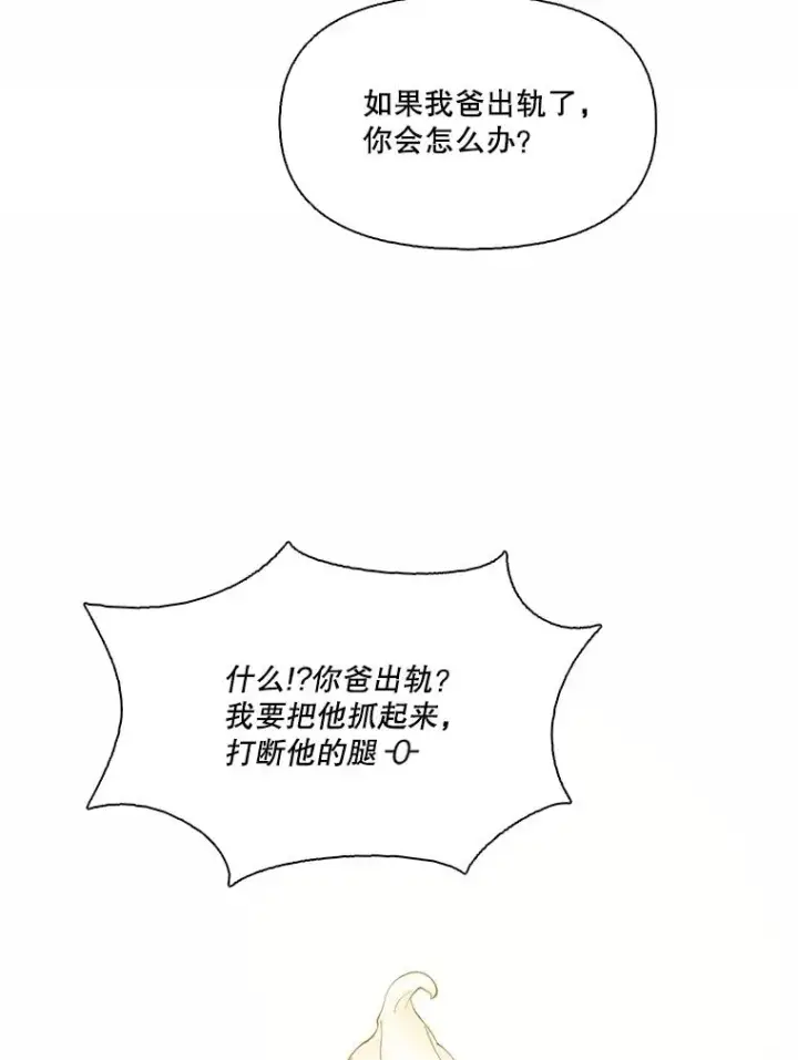漫画《网络小说出逃记》68.跟妈妈约会第54张图