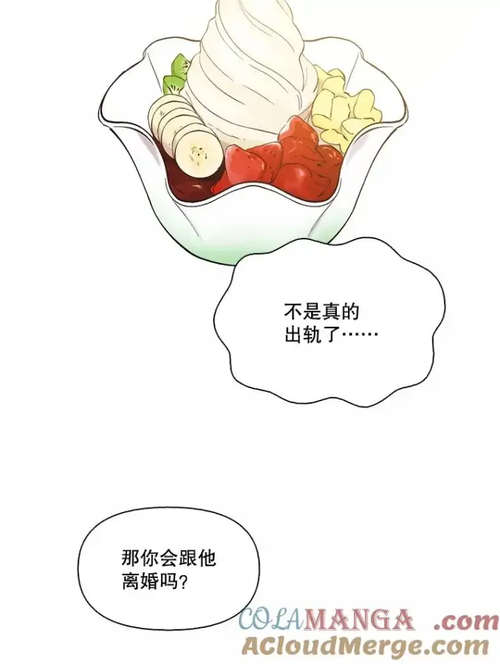 漫画《网络小说出逃记》68.跟妈妈约会第55张图