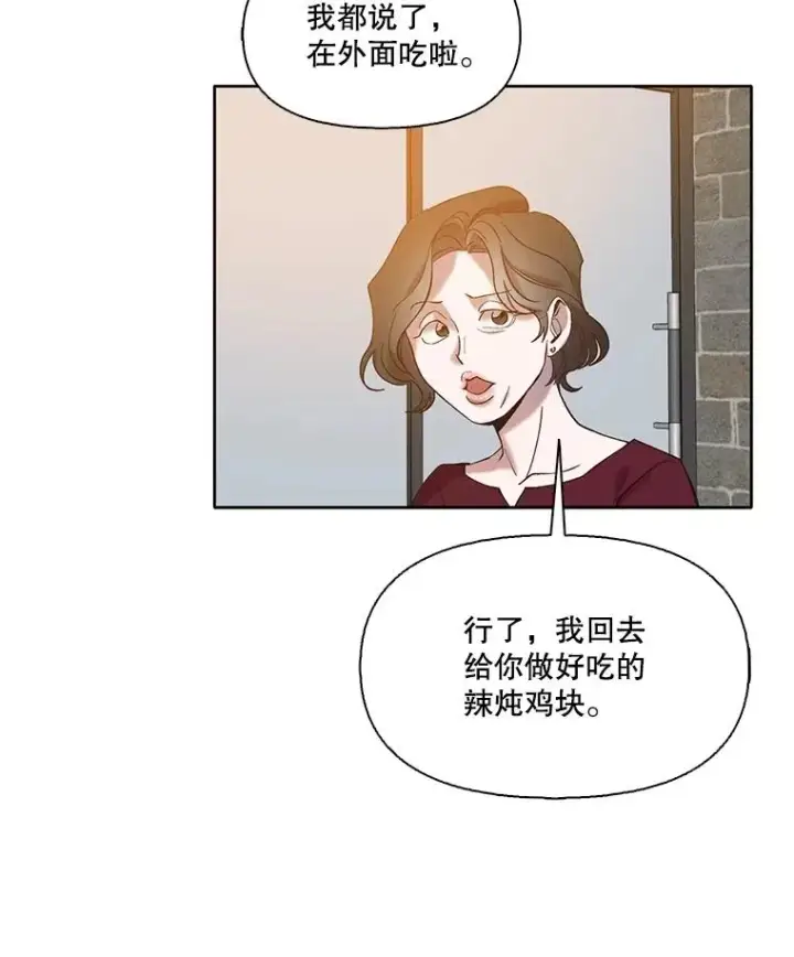 漫画《网络小说出逃记》68.跟妈妈约会第72张图