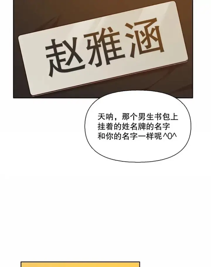 漫画《网络小说出逃记》68.跟妈妈约会第78张图
