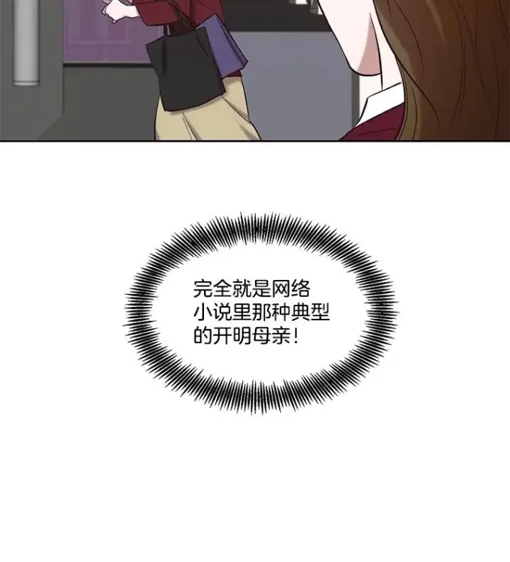 《网络小说出逃记》69.江辉英和妈妈图17