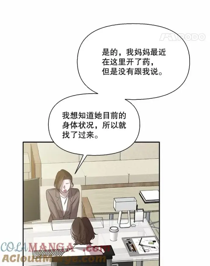 《网络小说出逃记》70.妈妈的病图52
