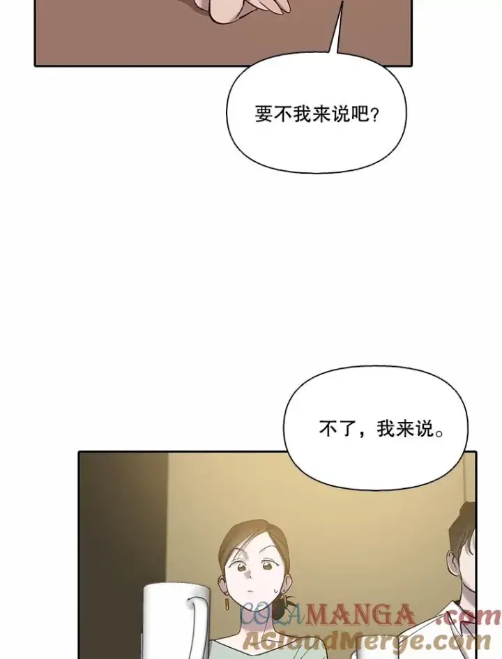 《网络小说出逃记》72.我们要结婚了图43