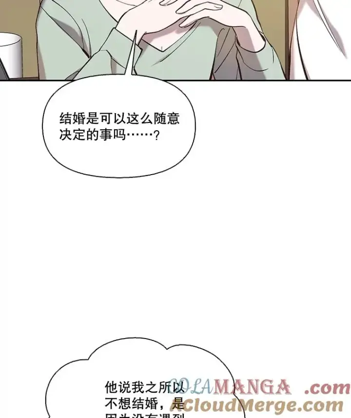 《网络小说出逃记》72.我们要结婚了图61