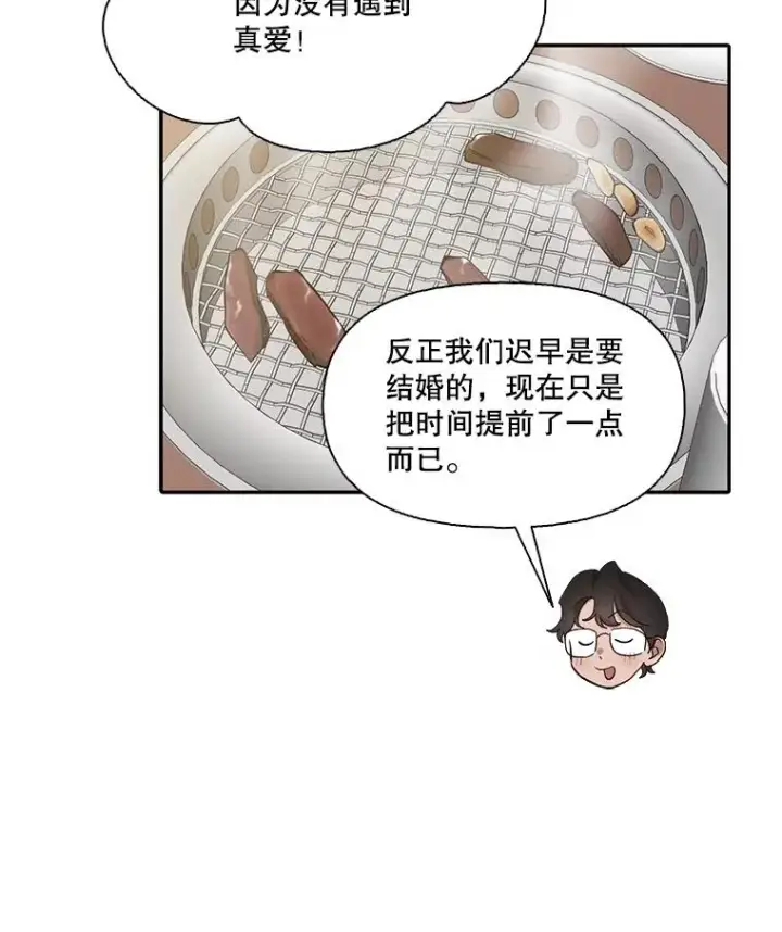 《网络小说出逃记》72.我们要结婚了图62