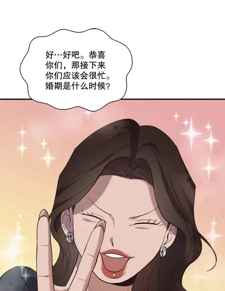 《网络小说出逃记》72.我们要结婚了图63