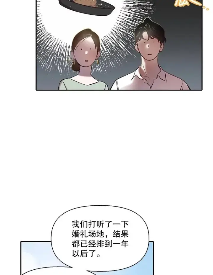 《网络小说出逃记》72.我们要结婚了图65