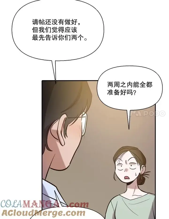 《网络小说出逃记》72.我们要结婚了图67
