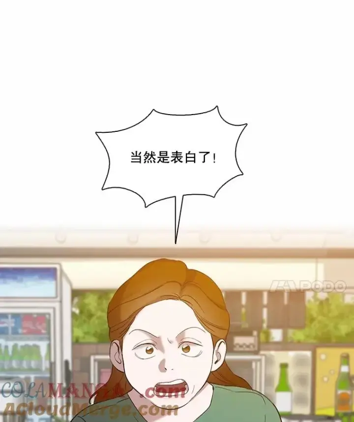 《网络小说出逃记》74.是告白吗？图64