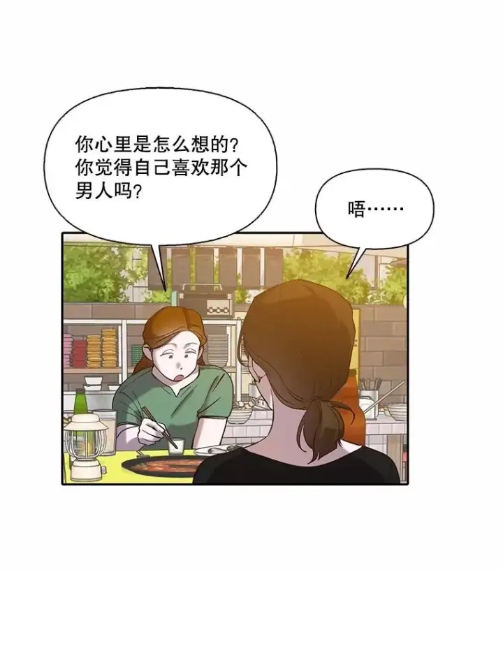 《网络小说出逃记》74.是告白吗？图72