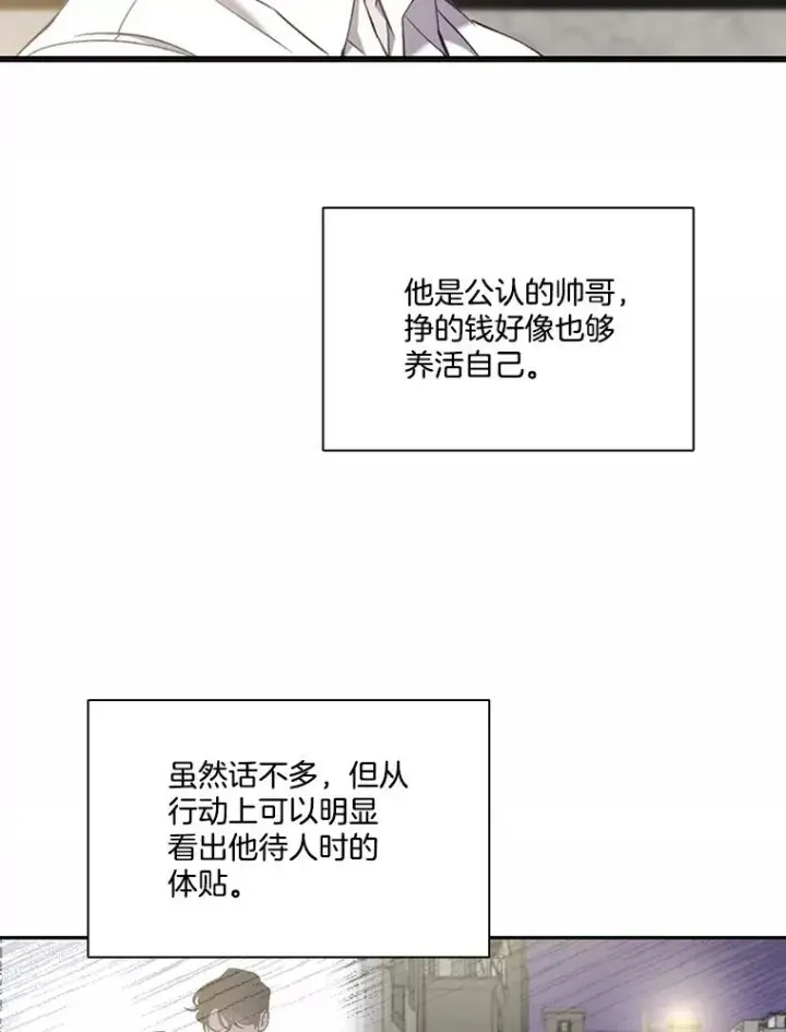 《网络小说出逃记》74.是告白吗？图74