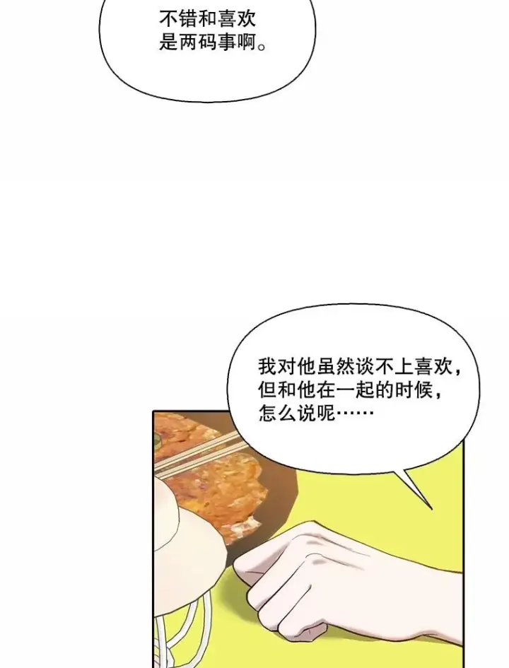 《网络小说出逃记》74.是告白吗？图77