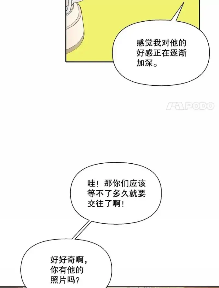 《网络小说出逃记》74.是告白吗？图78