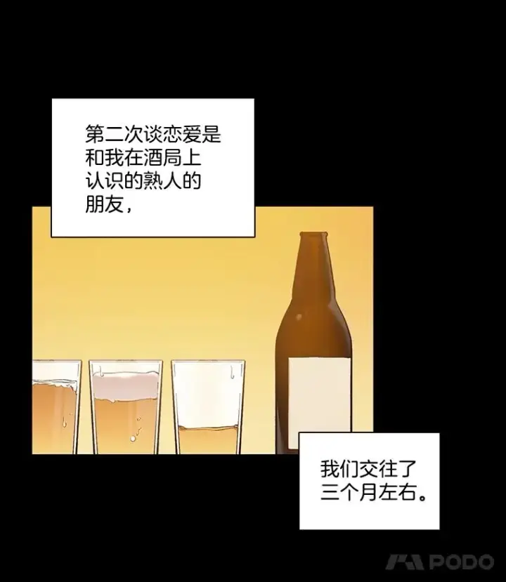 《网络小说出逃记》74.是告白吗？图8