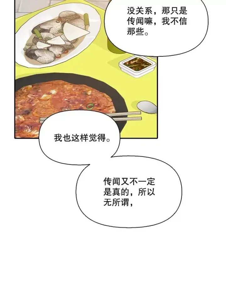 《网络小说出逃记》74.是告白吗？图87