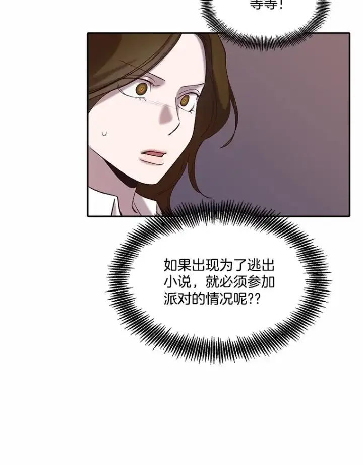 《网络小说出逃记》75.意外的消息图90