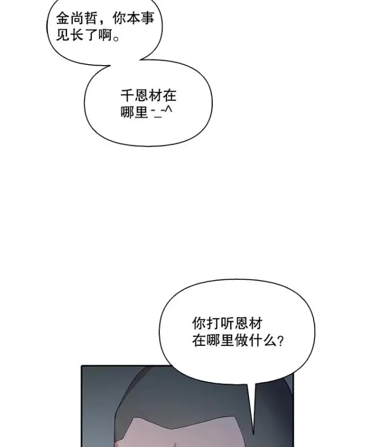 《网络小说出逃记》76.找到恩材家图39