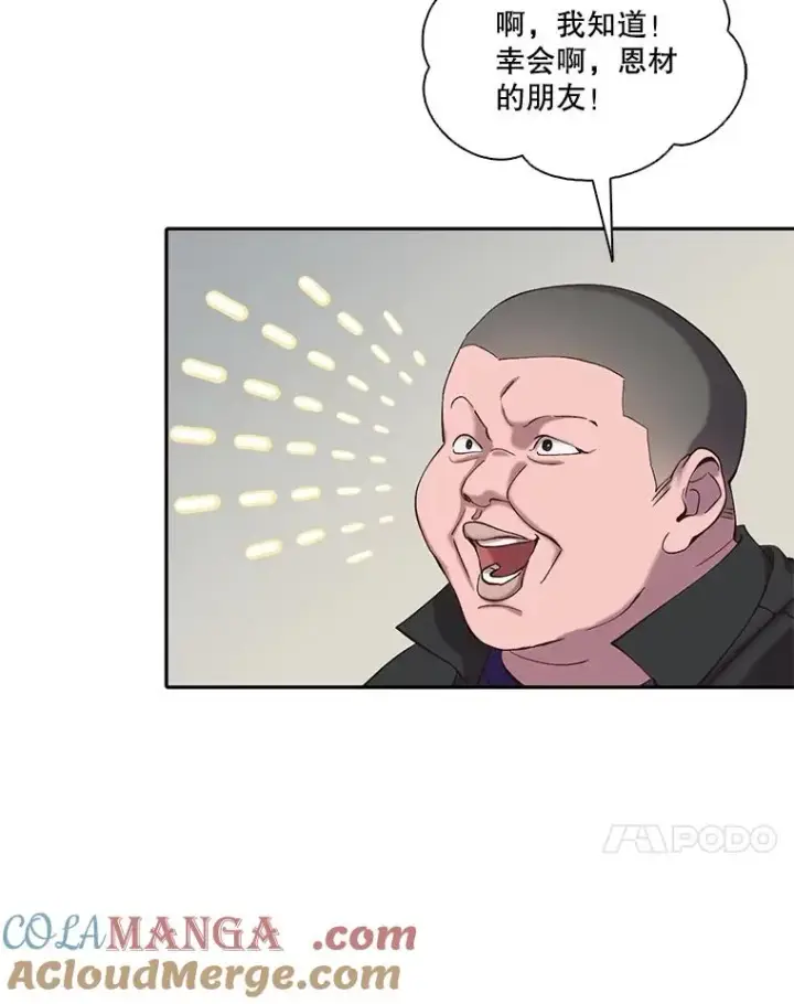《网络小说出逃记》76.找到恩材家图46