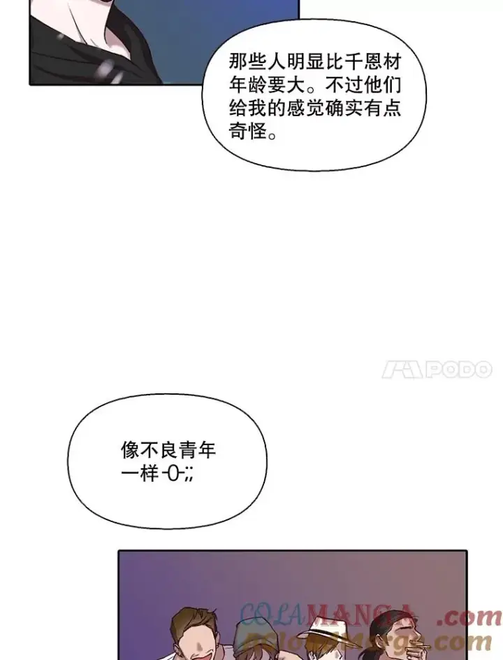 《网络小说出逃记》77.被欺负的恩材图10