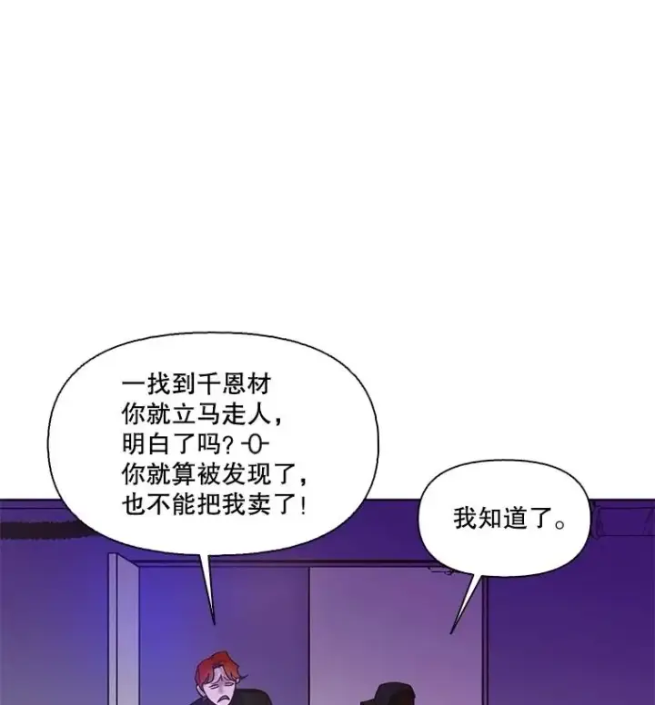 《网络小说出逃记》77.被欺负的恩材图15