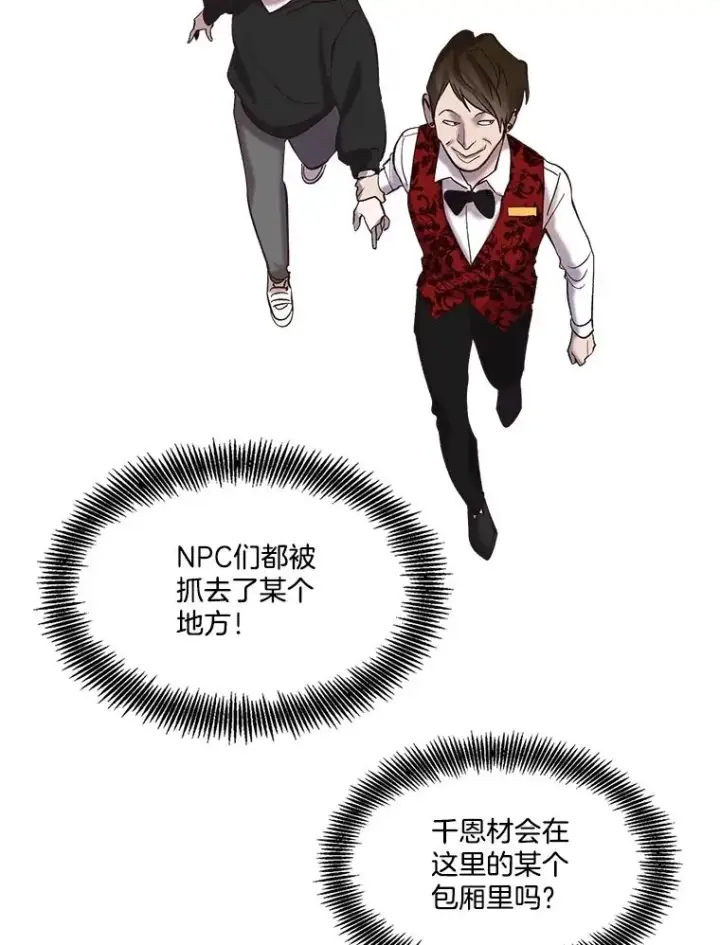 《网络小说出逃记》77.被欺负的恩材图27