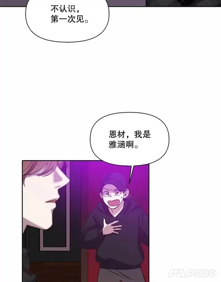 《网络小说出逃记》77.被欺负的恩材图42