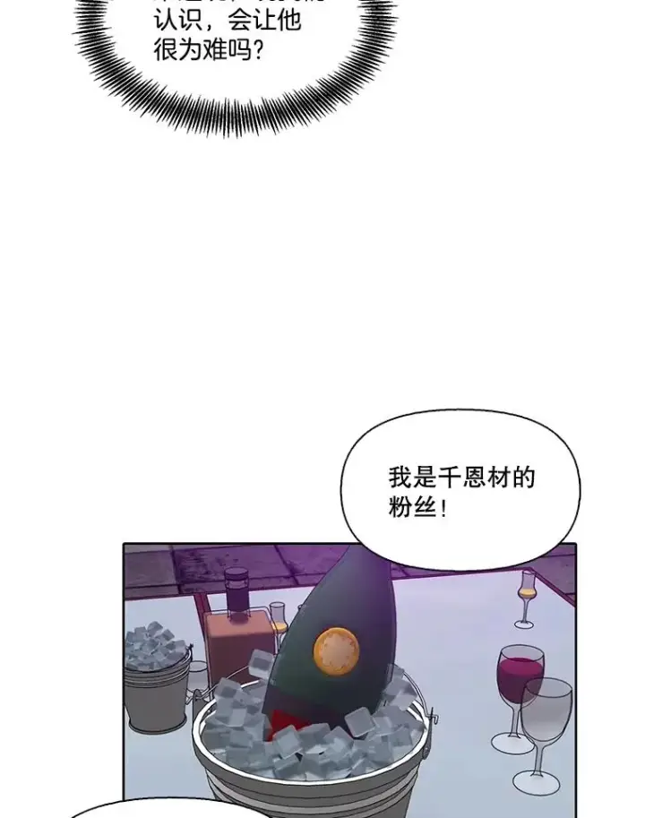 《网络小说出逃记》77.被欺负的恩材图47