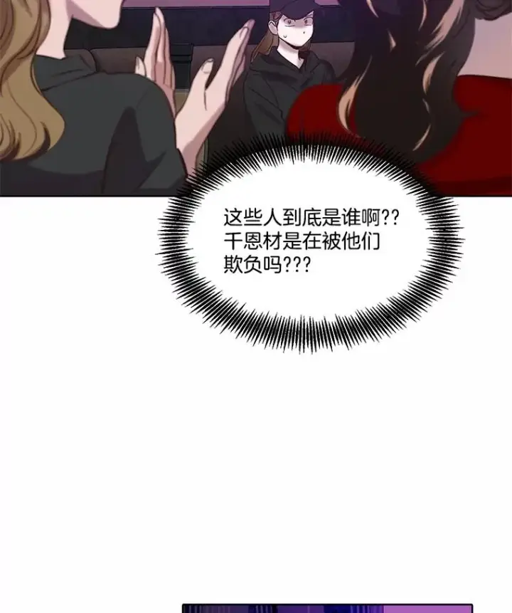 《网络小说出逃记》77.被欺负的恩材图57
