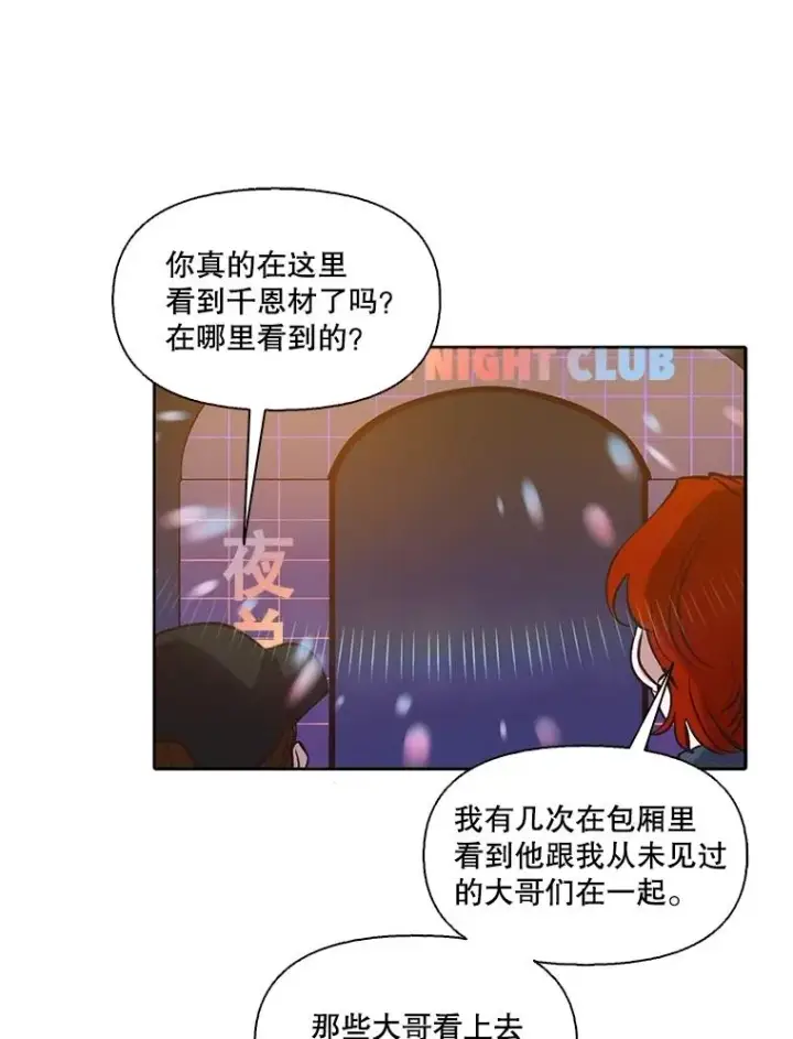《网络小说出逃记》77.被欺负的恩材图8