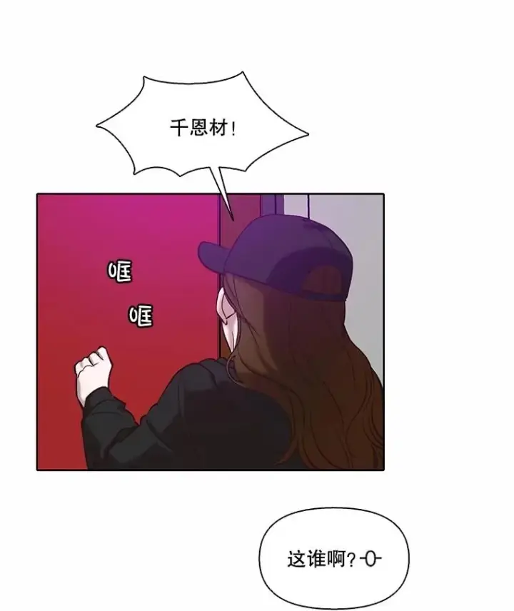 《网络小说出逃记》77.被欺负的恩材图84