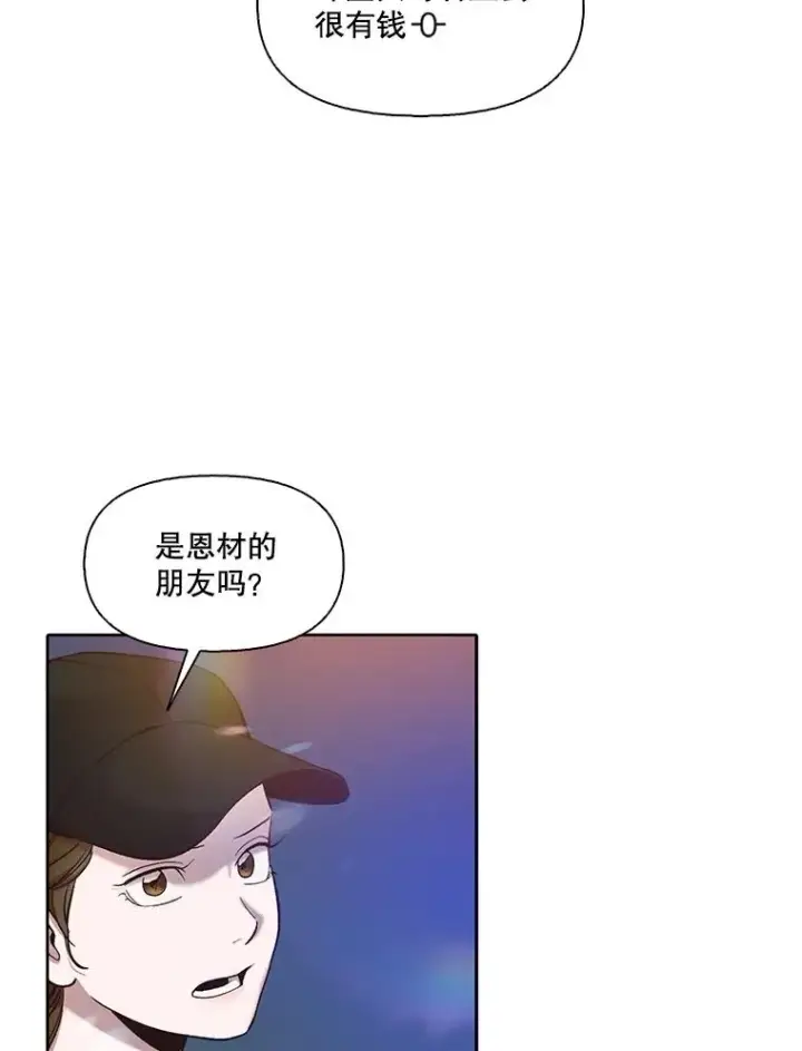 《网络小说出逃记》77.被欺负的恩材图9
