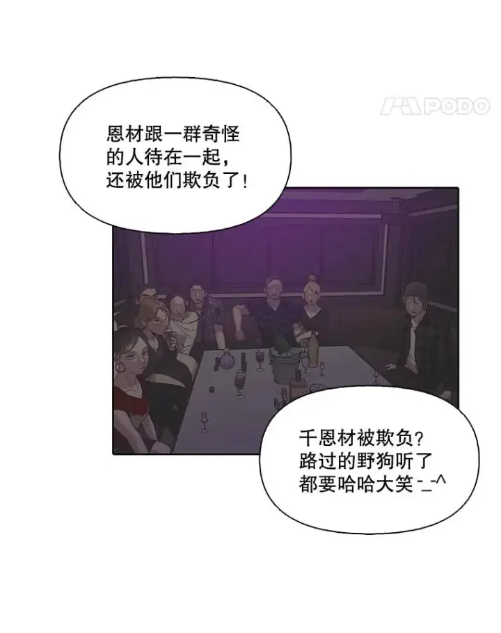 《网络小说出逃记》78.千恩材被打图26