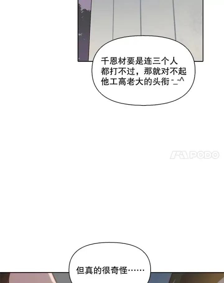 《网络小说出逃记》78.千恩材被打图29