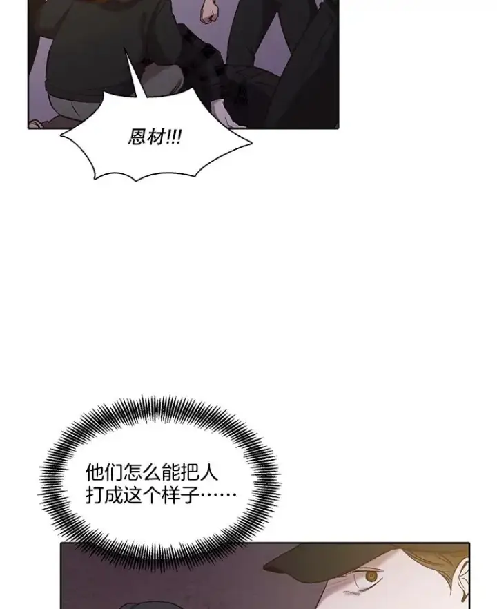 《网络小说出逃记》78.千恩材被打图38