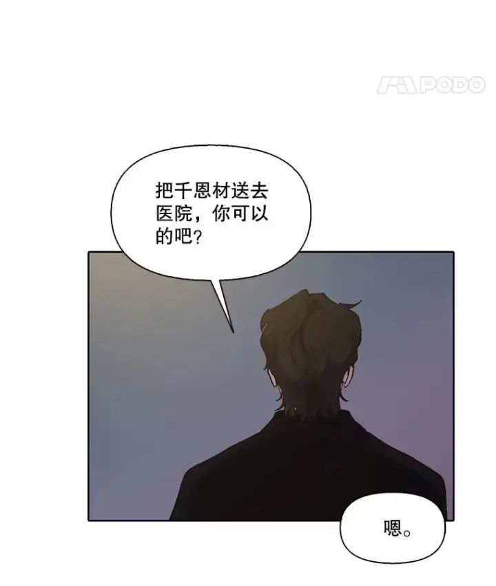 《网络小说出逃记》78.千恩材被打图47