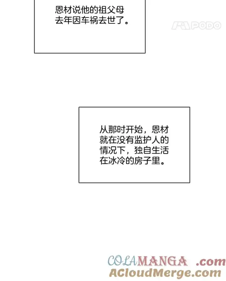 《网络小说出逃记》78.千恩材被打图82