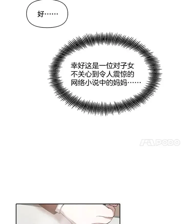 《网络小说出逃记》79.又要说分手了图14