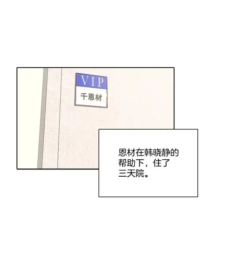 《网络小说出逃记》81.恩材的经历图17