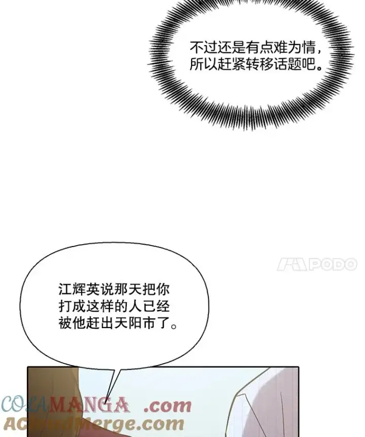 《网络小说出逃记》81.恩材的经历图37